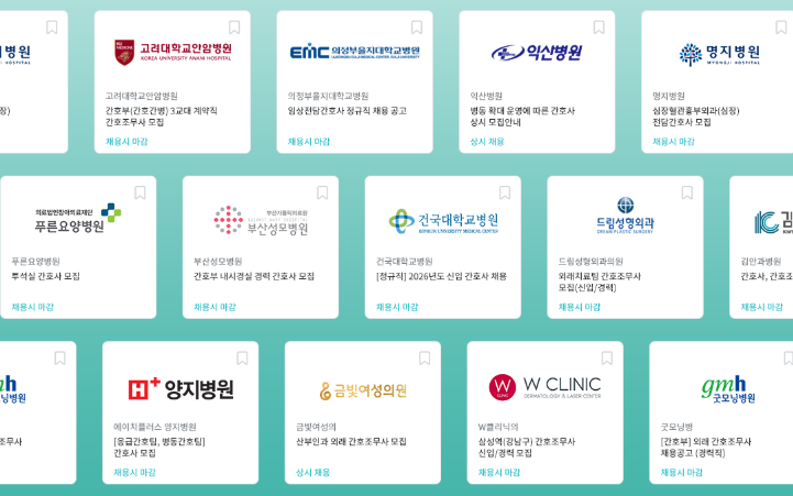 병원 채용 공고 리스트
